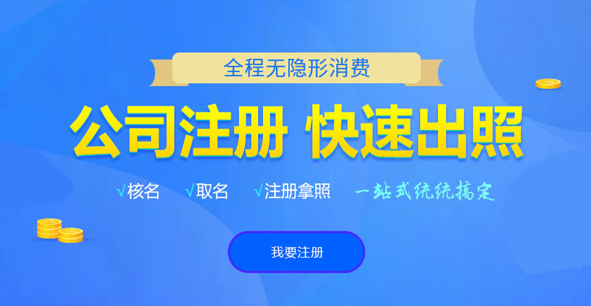 河间悦旭注册公司网