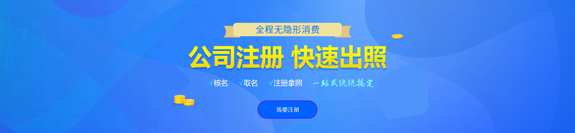河间注册公司网